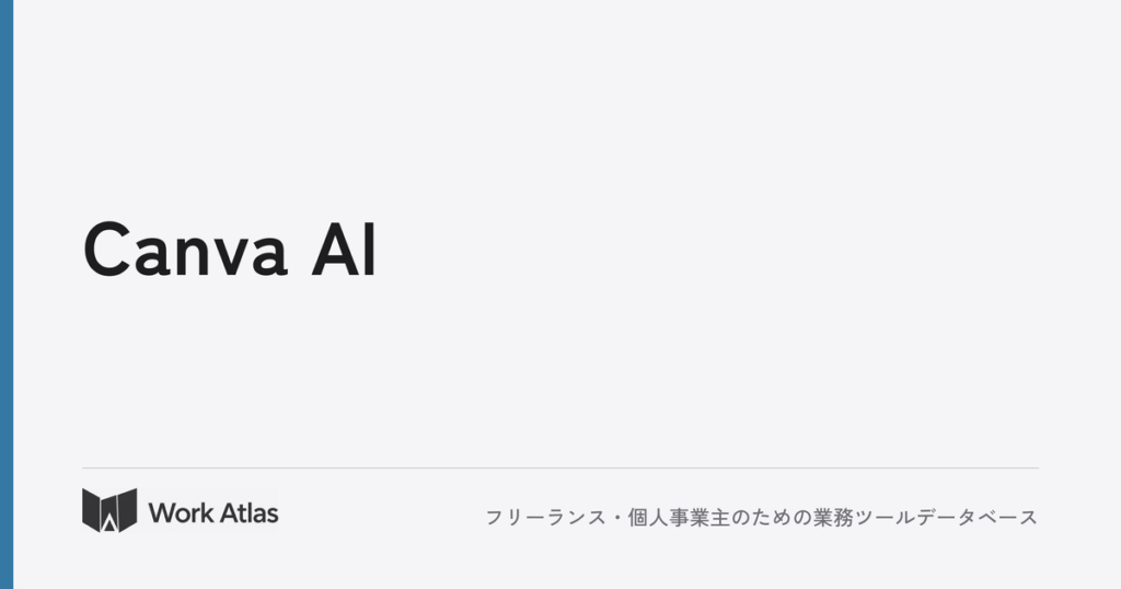Canva AI｜Work Atlas