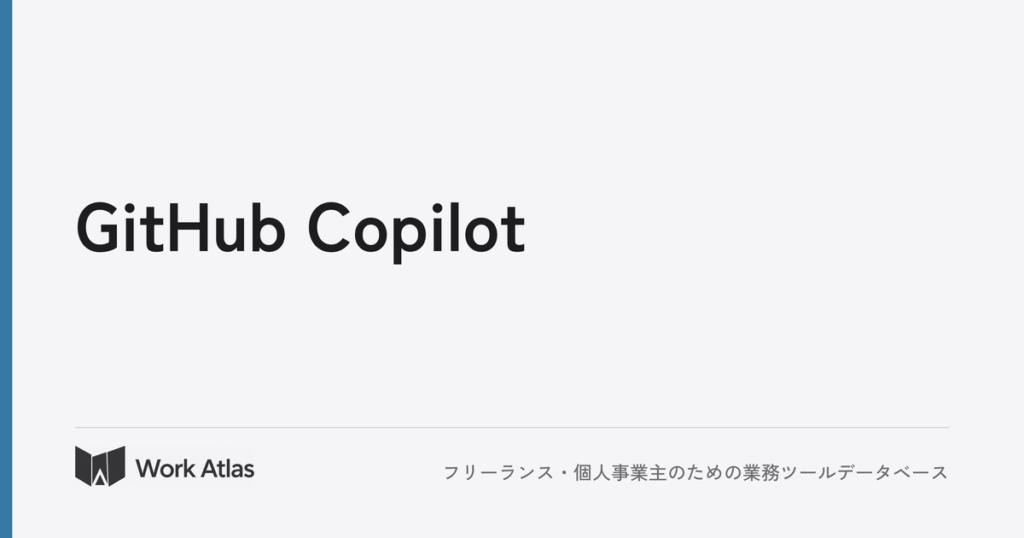 GitHub Copilot｜Work Atlas
