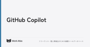 GitHub Copilot｜Work Atlas