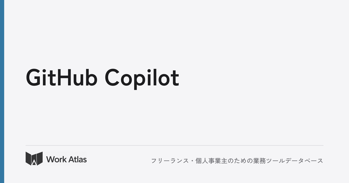 GitHub Copilot｜Work Atlas